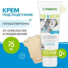 Крем под подгузник Synergetic 75 мл