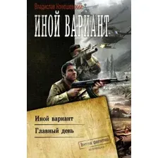 Иной вариант