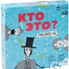 Кто это? Писатели