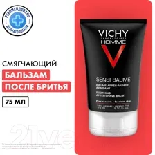 Бальзам после бритья Vichy Homme смягчающий для чувствительной кожи (75мл)