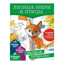 Лесные звери и птицы