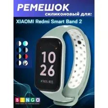 Ремешок для умных часов Bingo Sport для Xiaomi Redmi Smart Band 2 (мятный/белый)