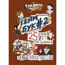 Гравити Фолз. Геймбук 2