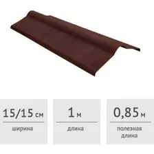 Ондулин Onduline Конек (коричневый)