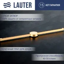 Душевой трап Lauter 210103G 1500x15 (золото)