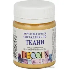 Краска для текстиля Decola №3 50 мл 4128965 золото