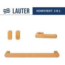 Набор аксессуаров для ванной Lauter 21BWO58C-2 + 21BWO58A + 21BWO58B (3 предмета)