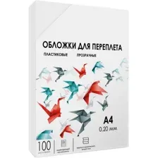 Пластиковая обложка для переплета Гелеос PCA4-200 A4 0.2 мм 100 шт (прозрачный)