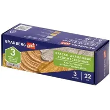 Акриловые краски BRAUBERG Art Classic 191716 (3 цв.)