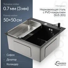 Мойка кухонная Saniteco 5050 PVD (с сифоном, дозатором и коландером)