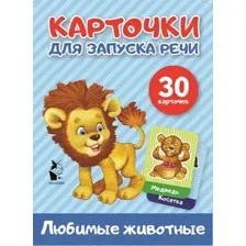 Любимые животные