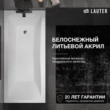 Ванна акриловая Lauter Bianca 140х70 / 21207140