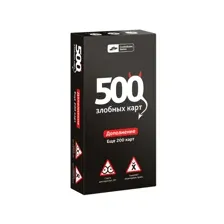 500 Злобных карт. Дополнение. Набор Чёрный