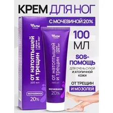 Увлажняющий крем для ног с мочевиной 100мл, от натоптышей и трещин, мочевина 20%