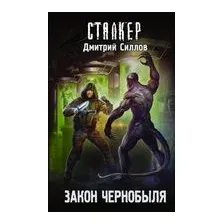 Закон Чернобыля