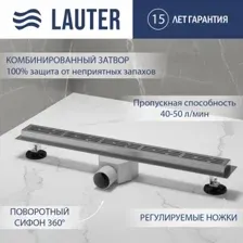 Трап/канал Lauter 210321-1-LH 1200x55 (хром)