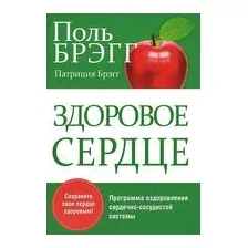 Здоровое сердце