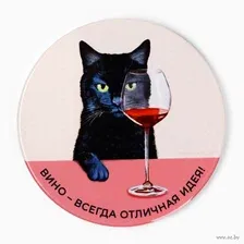 Подставка под кружку Вино