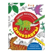 Динозавры