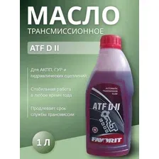Масло трансмиссионное ATF D II (1 л)