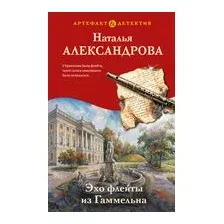 Эхо флейты из Гаммельна