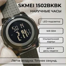 Наручные часы SKMEI 1502BKBK