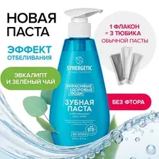 Synergetic Зубная паста отбеливающая ULTRA WHITE 240гр