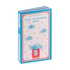 Атлас, составленный небом