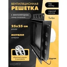 Вентиляционная решетка HOMY Air Pro APT125BMTZ 25x25 с маяком (черная)