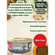 Влажный корм для кошек лосось с креветками BLITZ CAT SALMON HOLISTIC 100г*12шт
