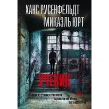 Ученик