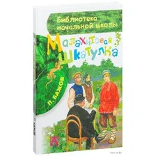Малахитовая шкатулка