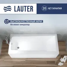 Ванна Lauter Versailles 170x75 21070075