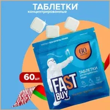 Таблетки для посудомоечной машины FastBuy ECO Crystal Power (60 шт)