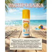 Спрей солнцезащитный Мое Солнышко SPF30 100 мл