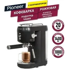 Кофемашина рожковая  Pioneer CM109P_BLACK