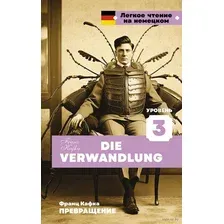 Книга АСТ Превращение. Уровень 3. Die Verwandlung, твердая обложка (Кафка Франц)