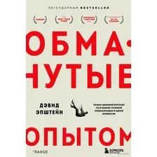 Обманутые опытом. Почему широкий кругозор стал важнее глубокой специализации в одной профессии