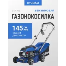 Газонокосилка Hyundai L 4410S