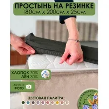 Простыня Mio Tesoro На резинке 200x180 Лен180Пр-9