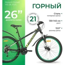 Велосипед Nialanti ForsaJ MD 26 2025 (13.5, черный/зеленый)