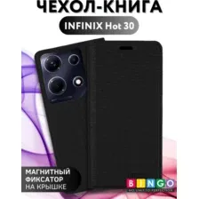 Чехол-книжка Bingo Book для Infinix Note 30 (черный)