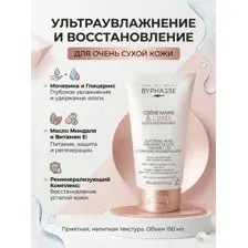 Крем для рук "Восстанавливающий" (150 мл)