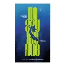Погружение