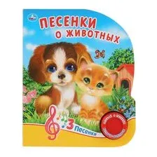 Музыкальная книга Умка Песенки о животных