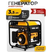 Бензиновый генератор Denzel GT-3500iF