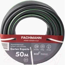 Шланг Fachmann Garten Experte 05.048 (3/4'', 50 м, темно-серый)