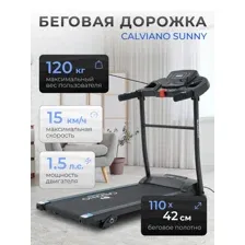 Беговая дорожка Calviano Sunny