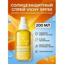 Солнцезащитный спрей SPF50 для лица и тела, 200 мл