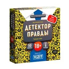 Детектор правды (18+)